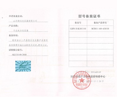 干式電力變壓器型號(hào)備案證書